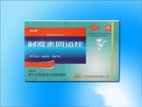 制霉素阴道栓