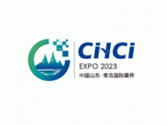 2023中国山东(青岛)国际康养产业博览会