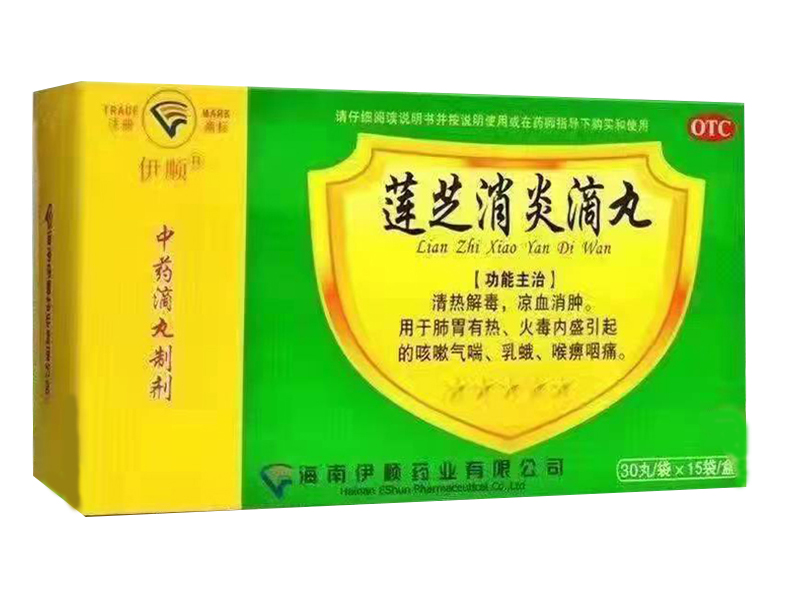 莲芝消炎滴丸