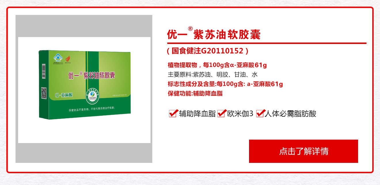 优一紫苏油软胶囊